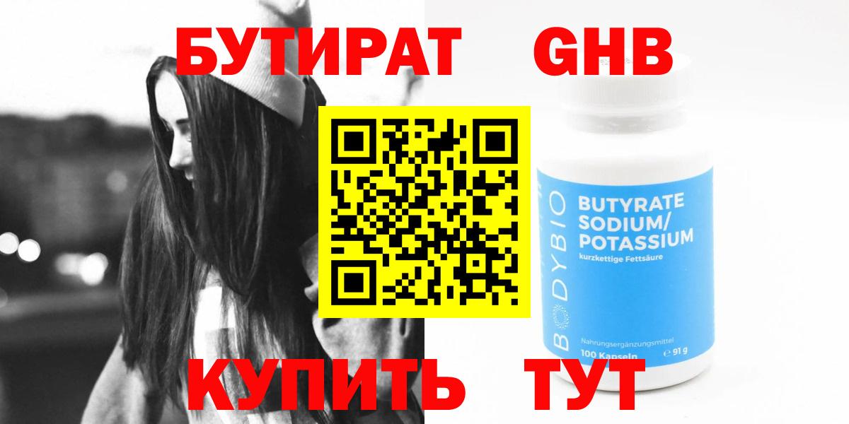 Бутират BDO 33%  Вход с VPN  Кушва 