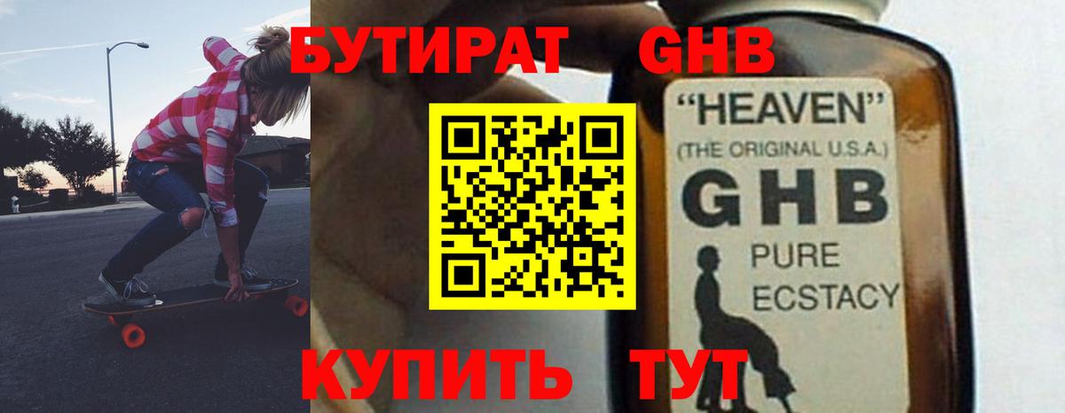 Бутират 99% Кушва