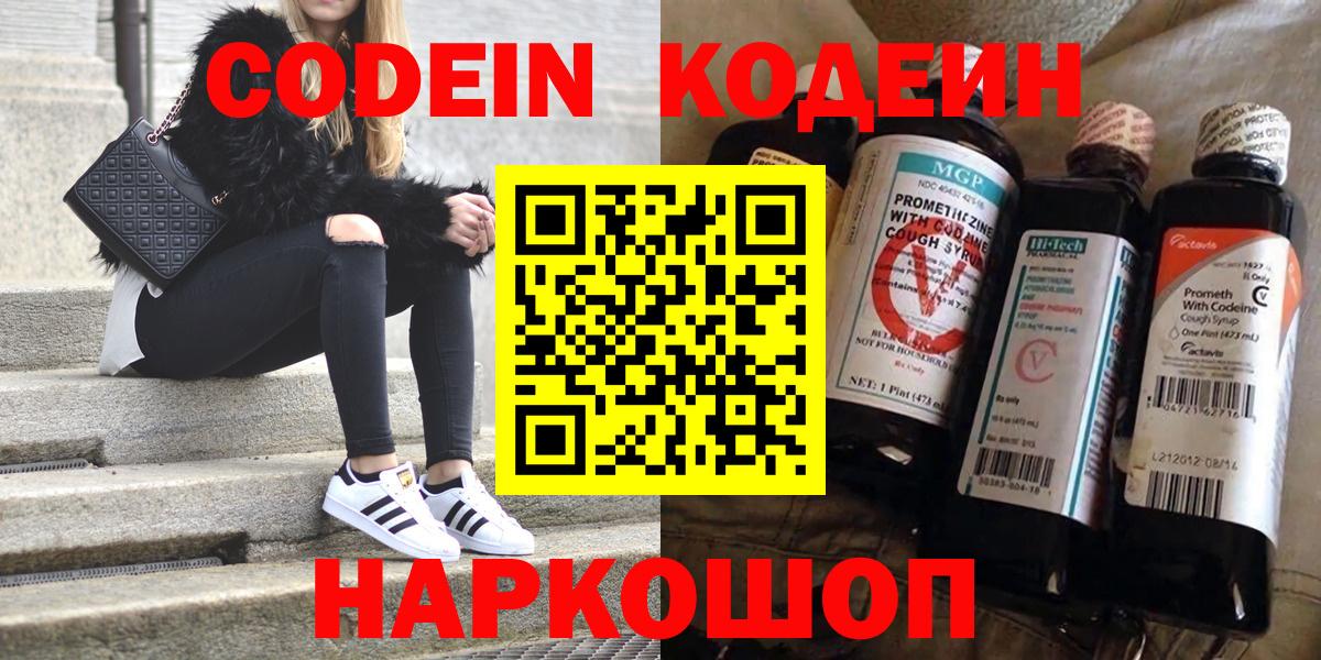 Кодеин напиток Lean (лин) Кушва