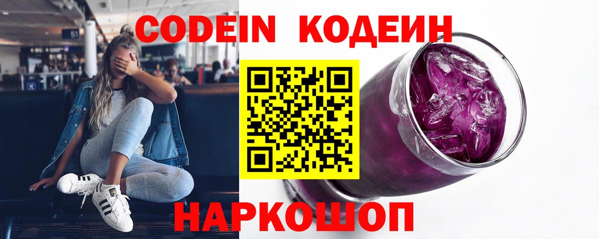 Кодеин Purple Drank  Кодеин Purple Drank  Кушва  Вход с VPN 