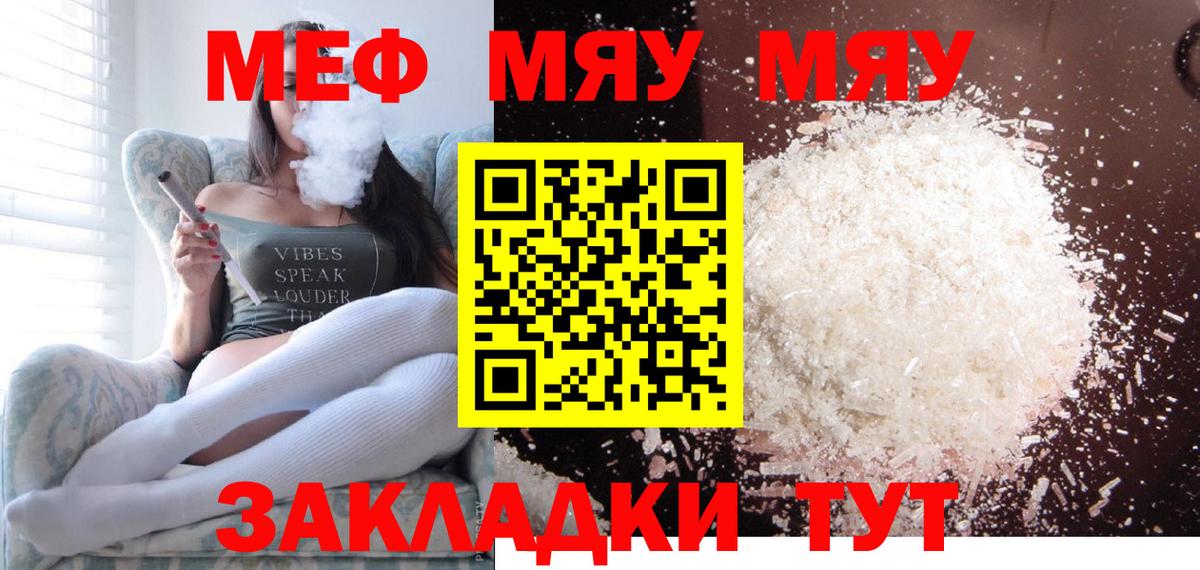 Меф  Мефедрон mephedrone  Вход с VPN  даркнет сайт  Меф мука  Кушва 